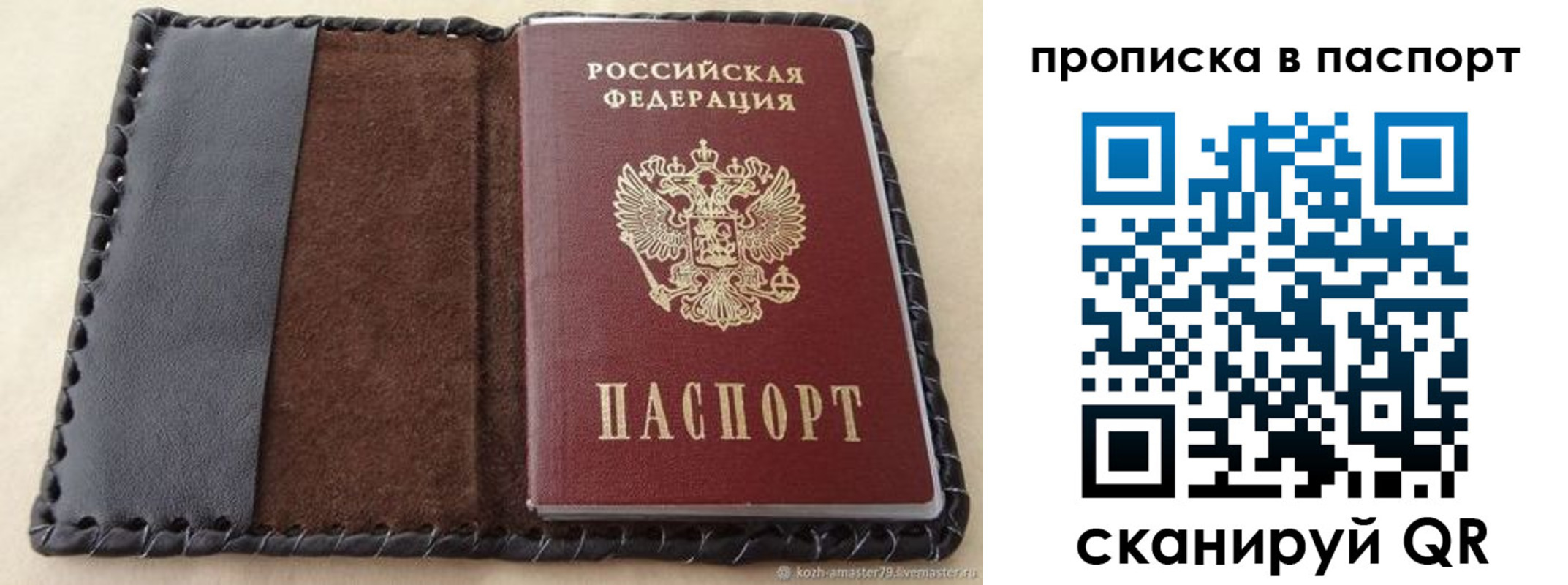 временная прописка в Черногорске