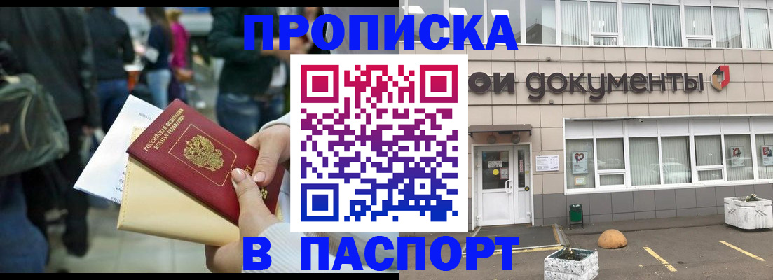 временная регистрация собственник в Черногорске