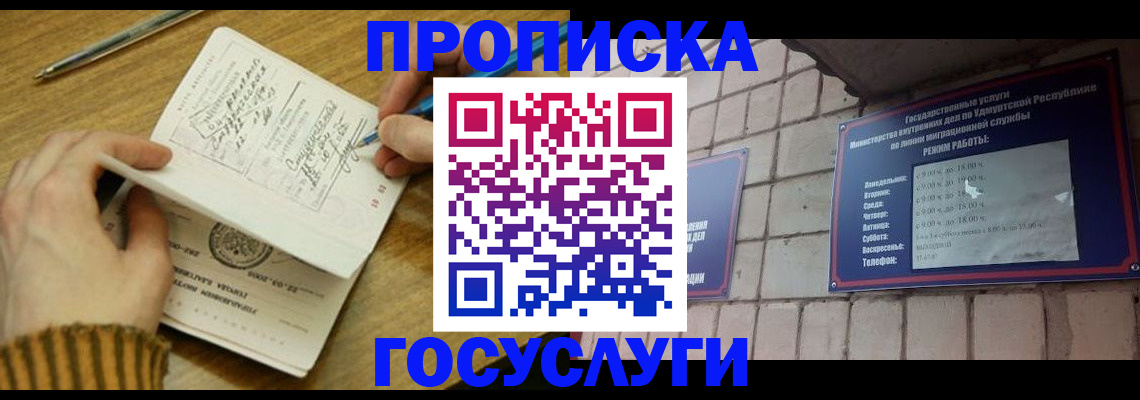 прописка иностранных граждан в Черногорске