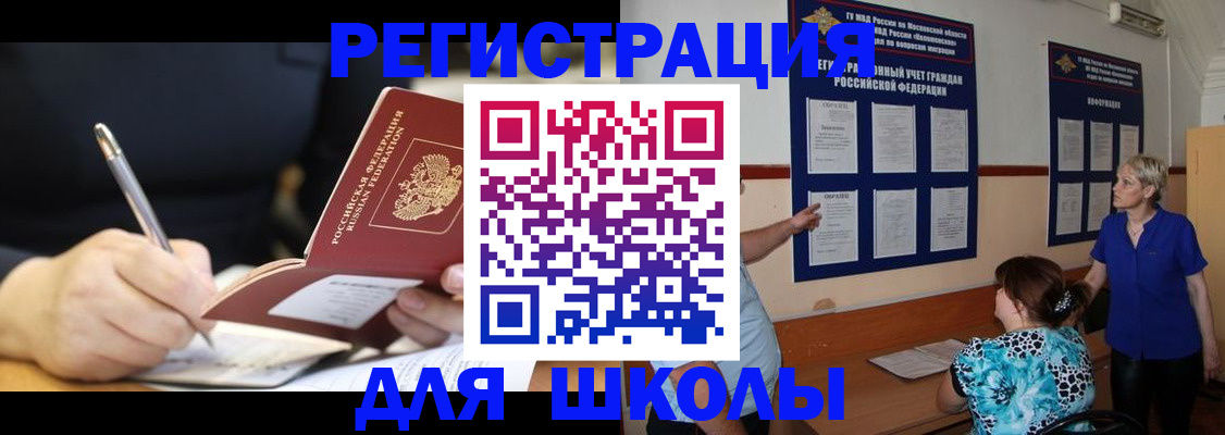 прописка для военкомата в Черногорске