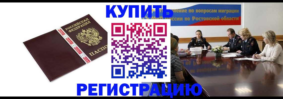 прописка 2025 в Черногорске