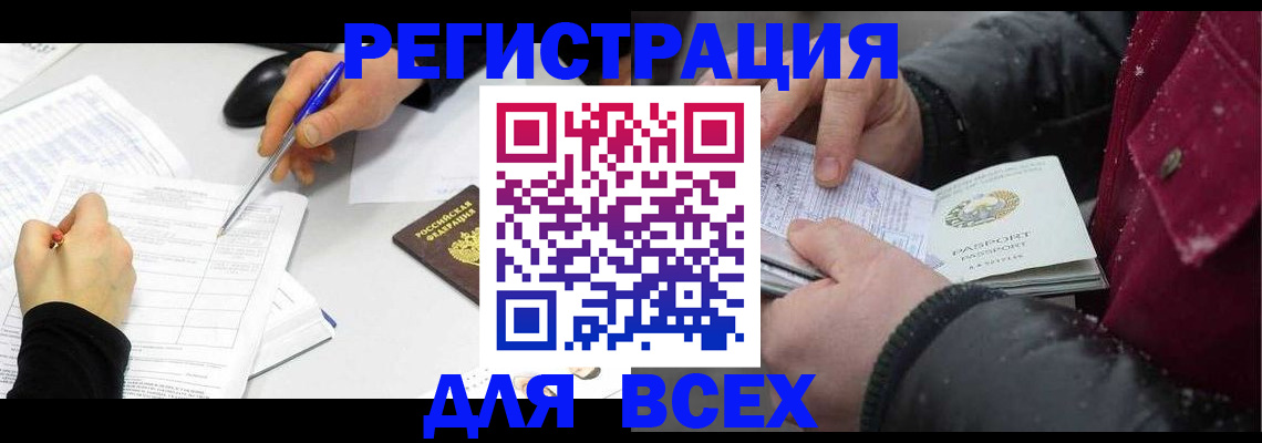 временная регистрация поиск в Черногорске